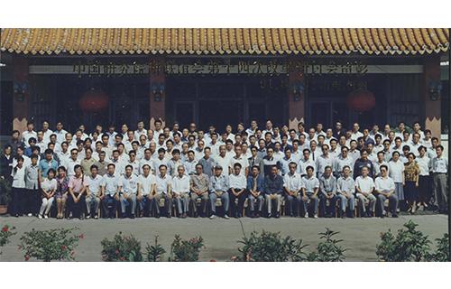 15中国研究院所第14次改革研讨会合影（1991山西）