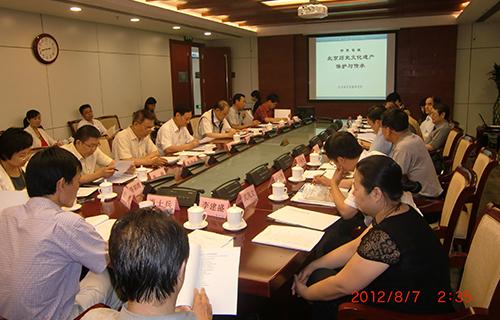 8北京历史遗产保护编委会（2012.8.）.JPG